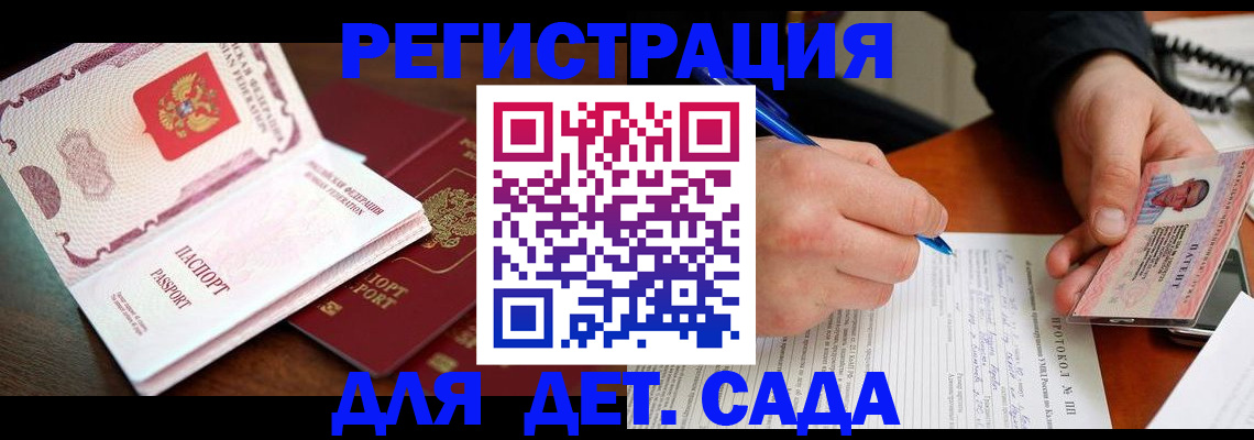 прописка ребенка в Карабаше