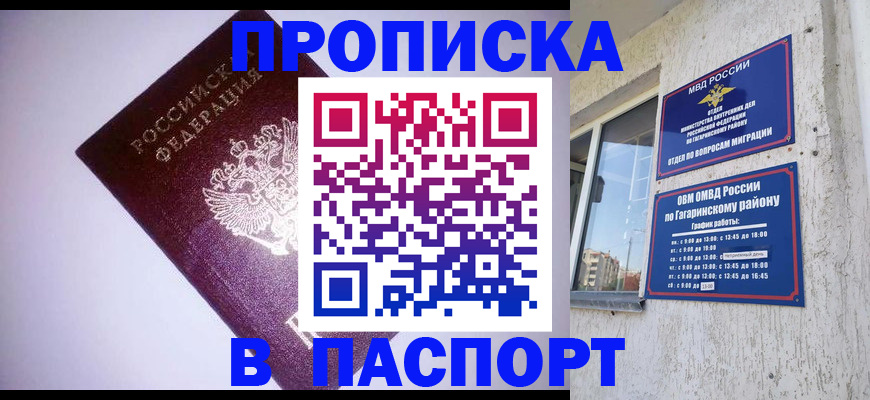 прописка ребенка в Карабаше