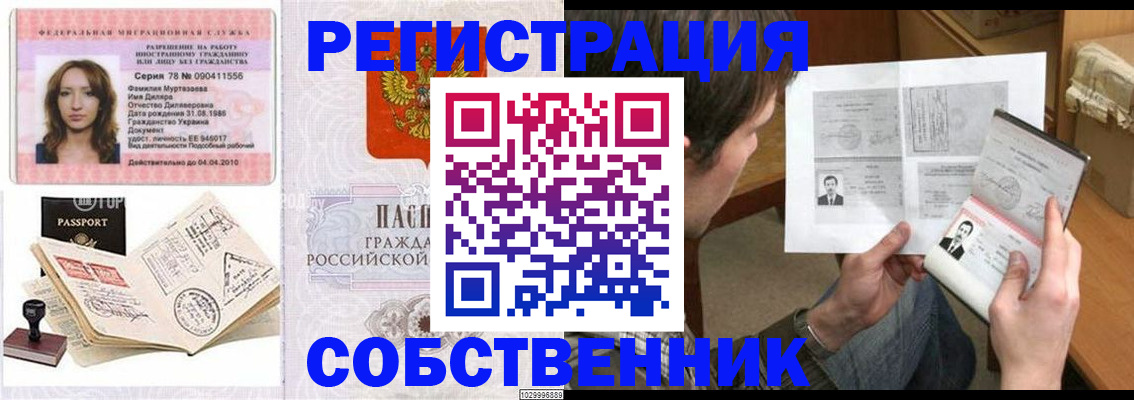 временная регистрация купить в Карабаше